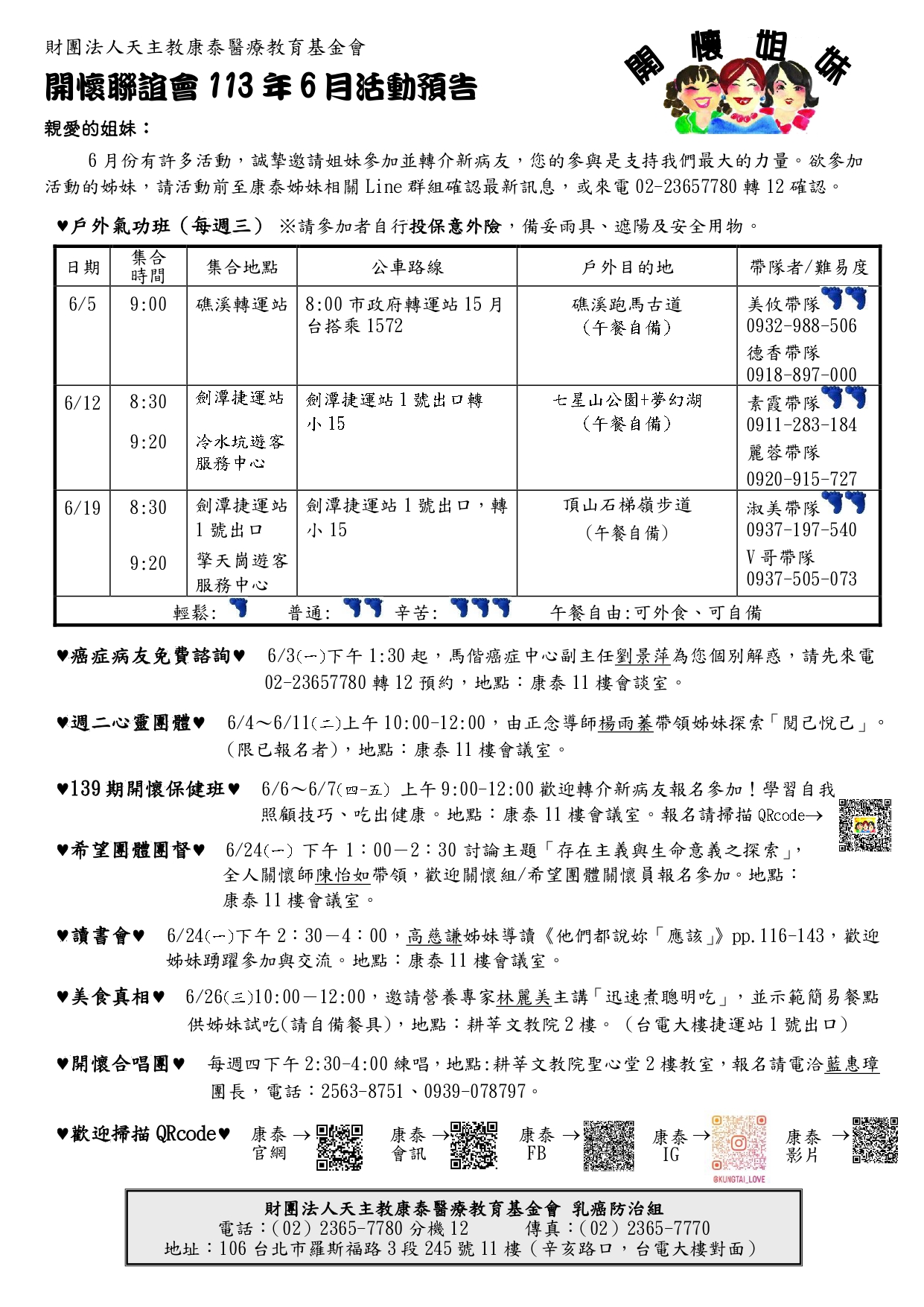 113年6月活動預告.jpg